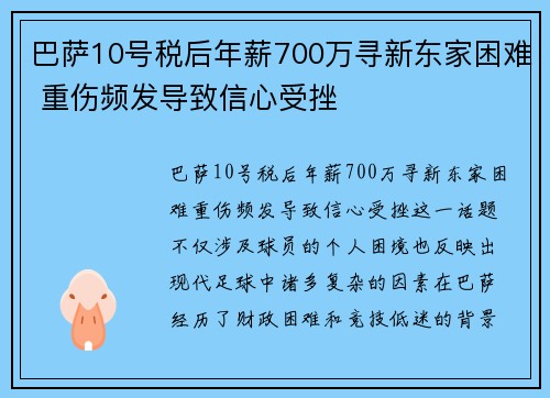 巴萨10号税后年薪700万寻新东家困难 重伤频发导致信心受挫