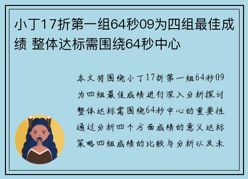 小丁17折第一组64秒09为四组最佳成绩 整体达标需围绕64秒中心