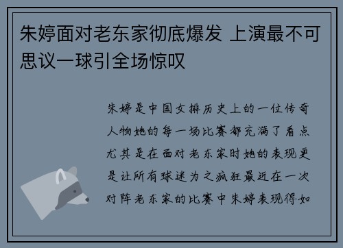 朱婷面对老东家彻底爆发 上演最不可思议一球引全场惊叹