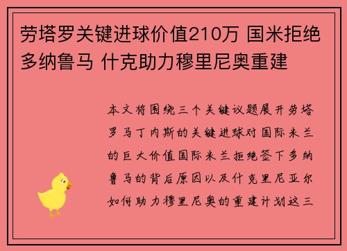 劳塔罗关键进球价值210万 国米拒绝多纳鲁马 什克助力穆里尼奥重建